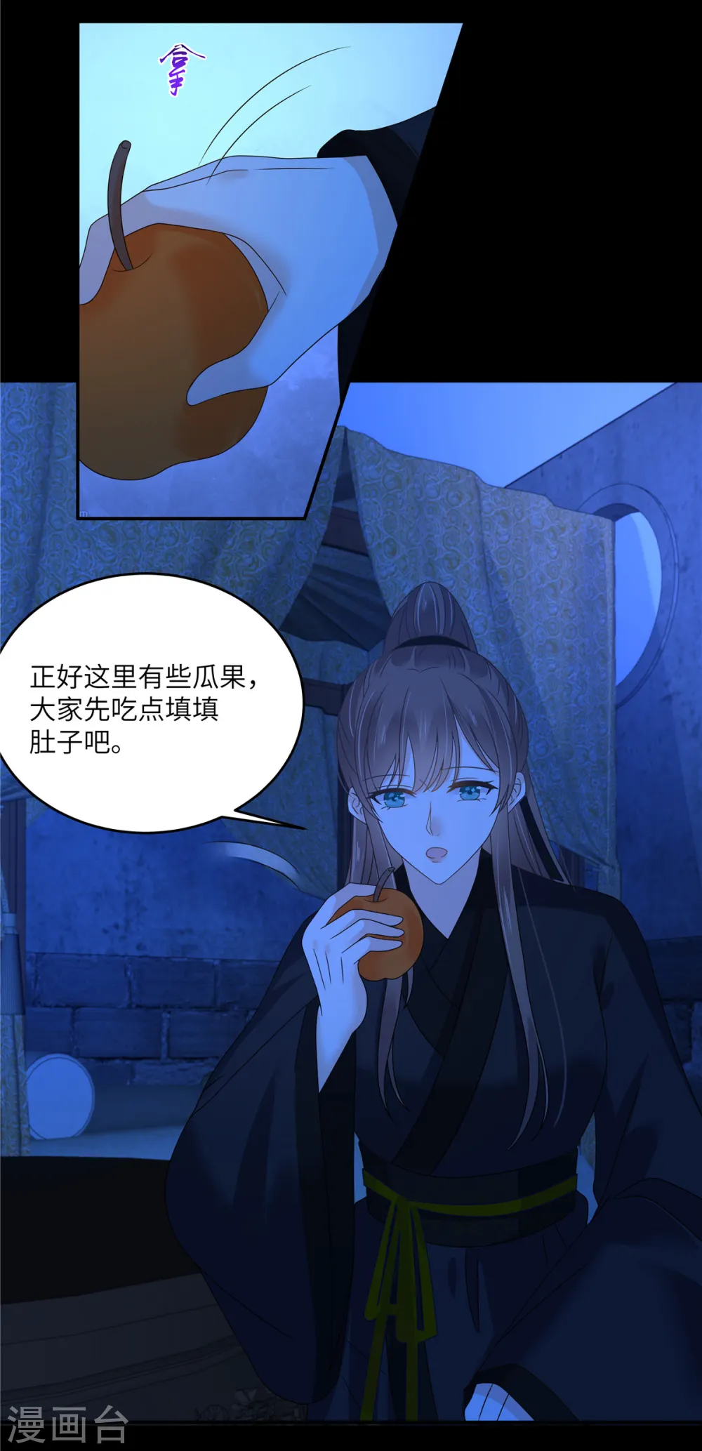 第259话 突然好想媳妇 第12页