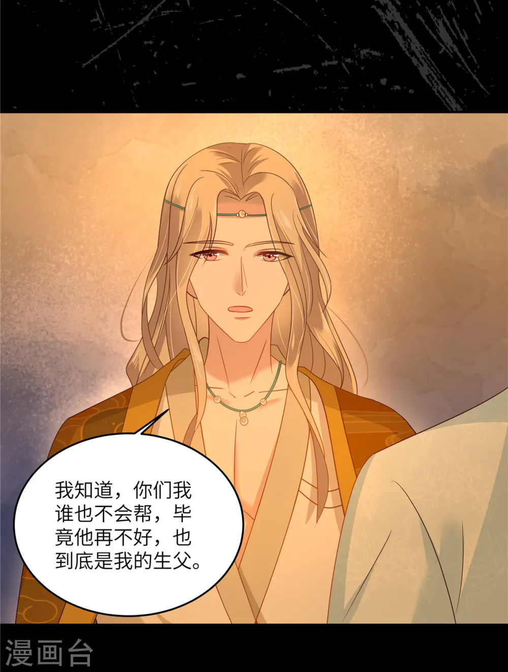 第254话 独闯北陵皇宫 第5页