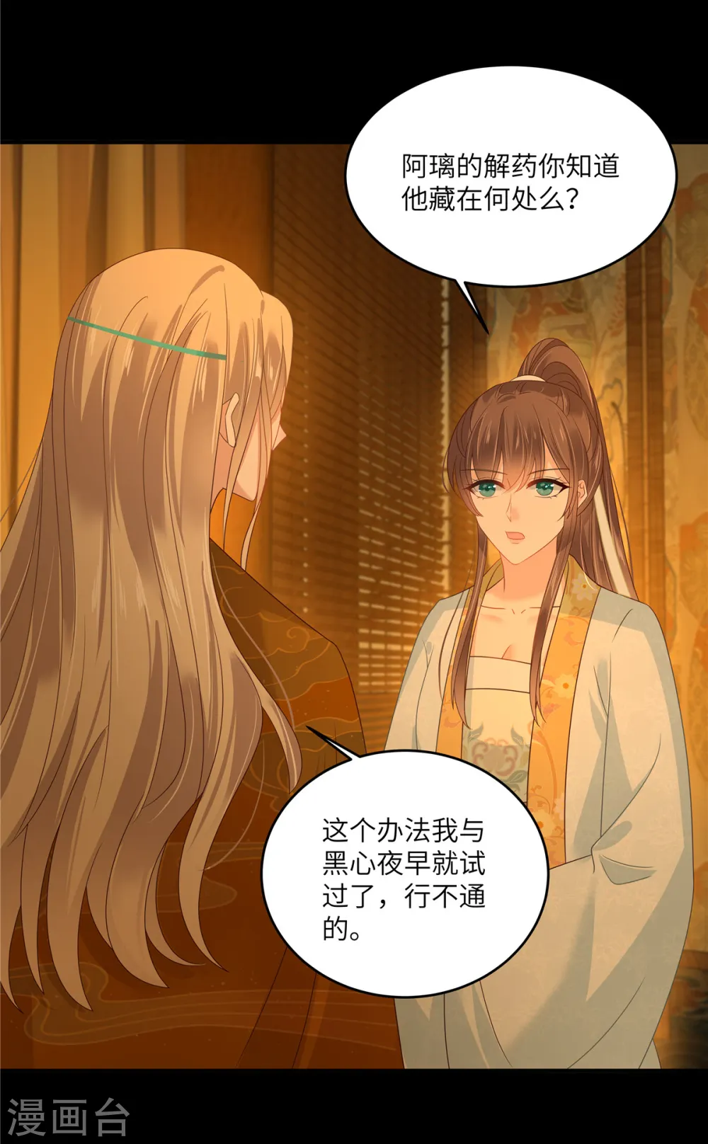 第254话 独闯北陵皇宫 第6页