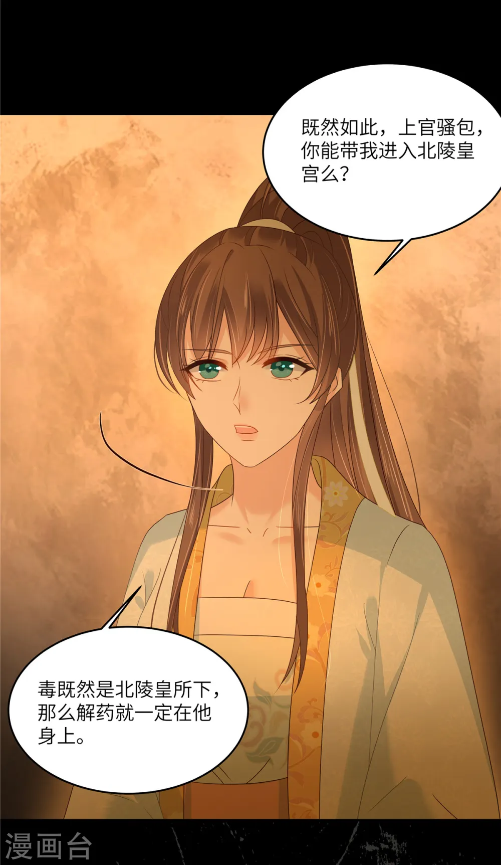 第254话 独闯北陵皇宫 第9页