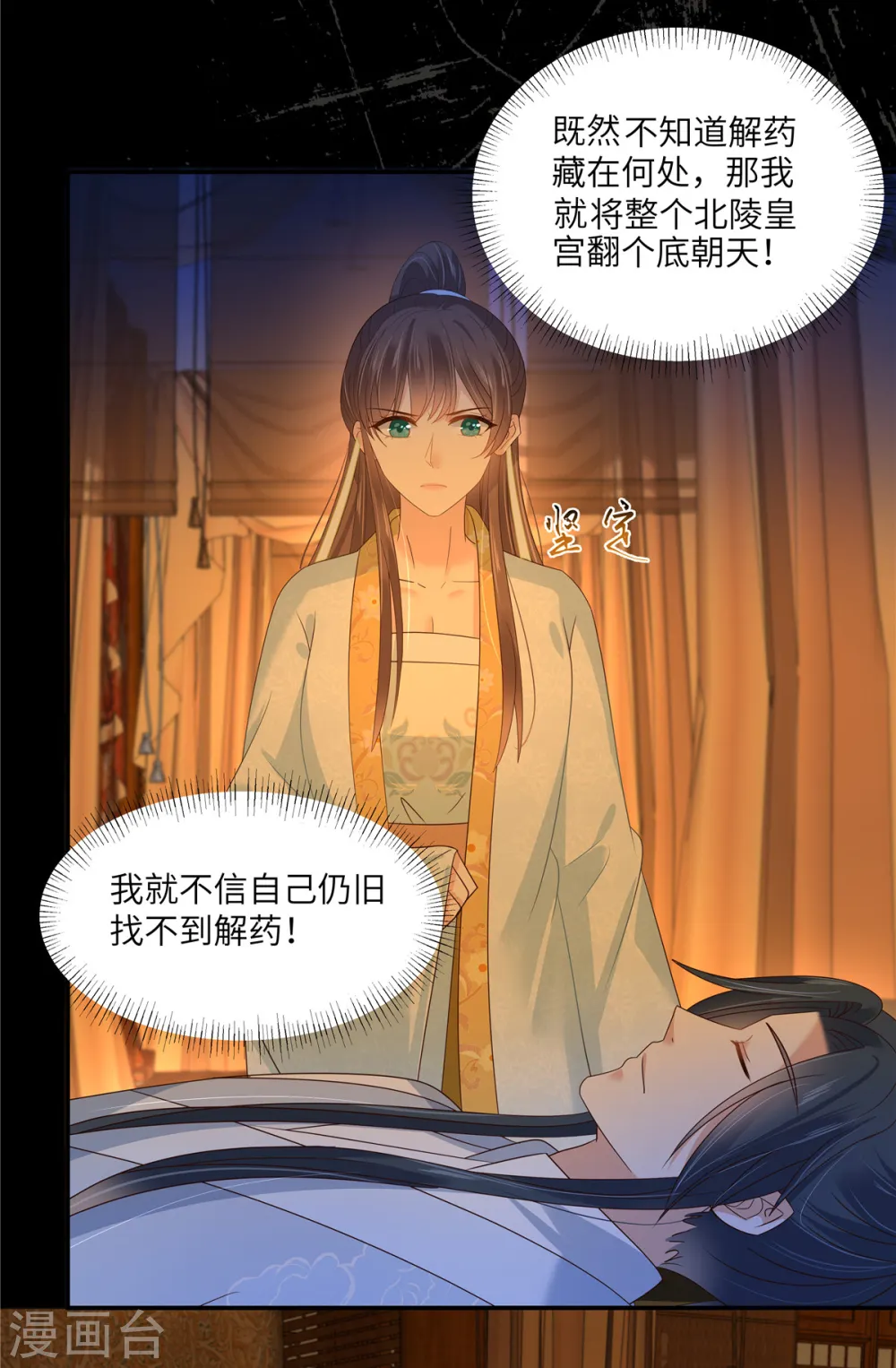 第254话 独闯北陵皇宫 第10页