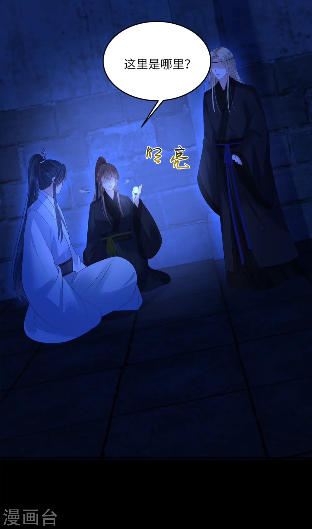 第258话 密道 第5页