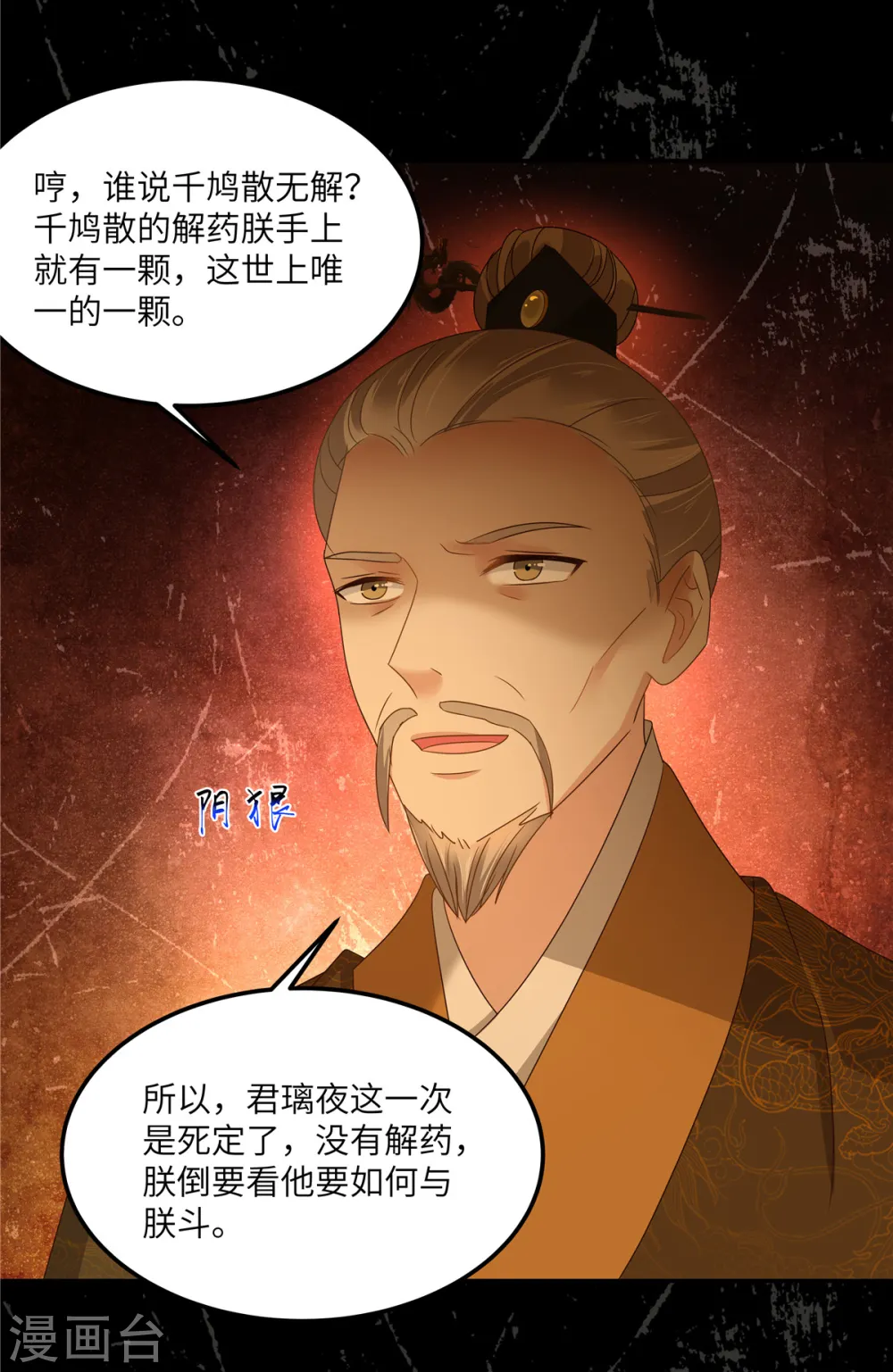 第255话 夜探北陵皇 第3页