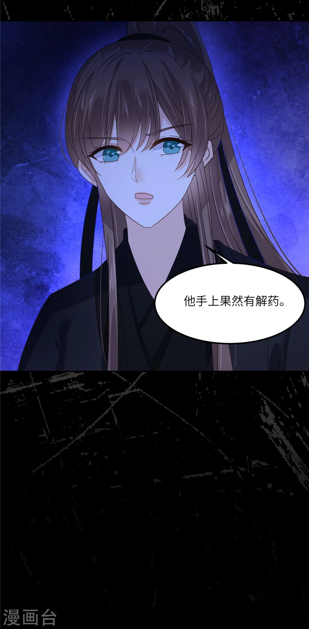 第255话 夜探北陵皇 第6页