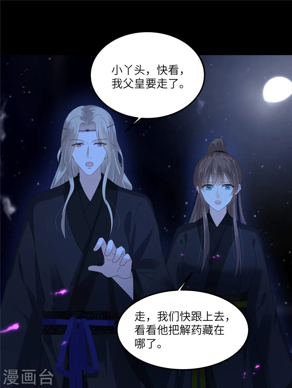 第255话 夜探北陵皇 第7页