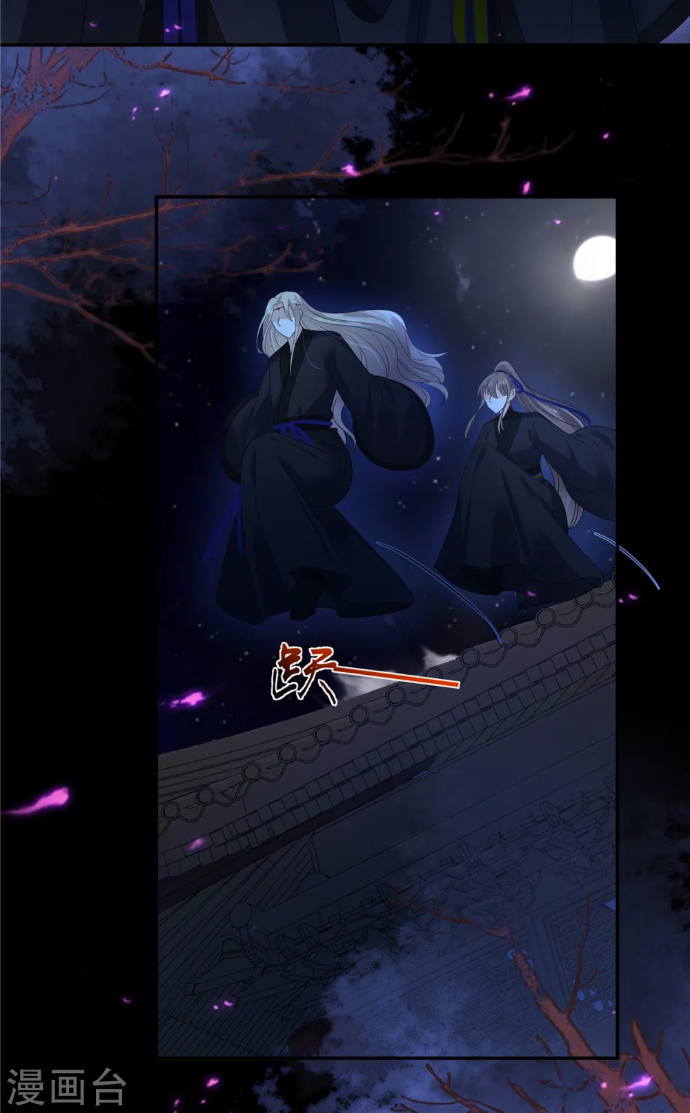 第255话 夜探北陵皇 第8页