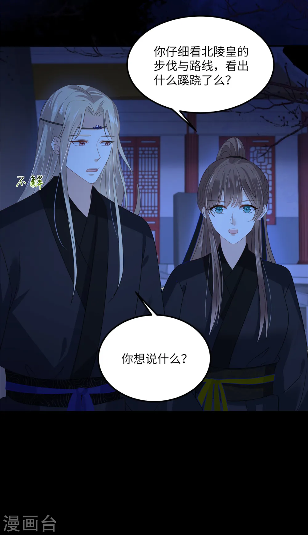 第255话 夜探北陵皇 第11页