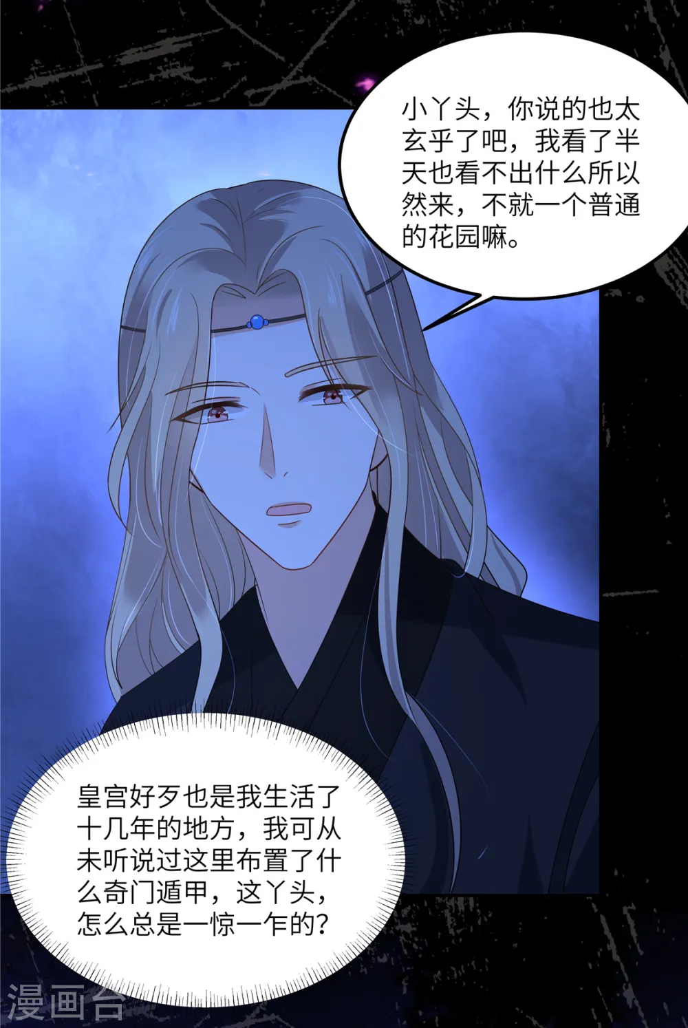 第255话 夜探北陵皇 第14页