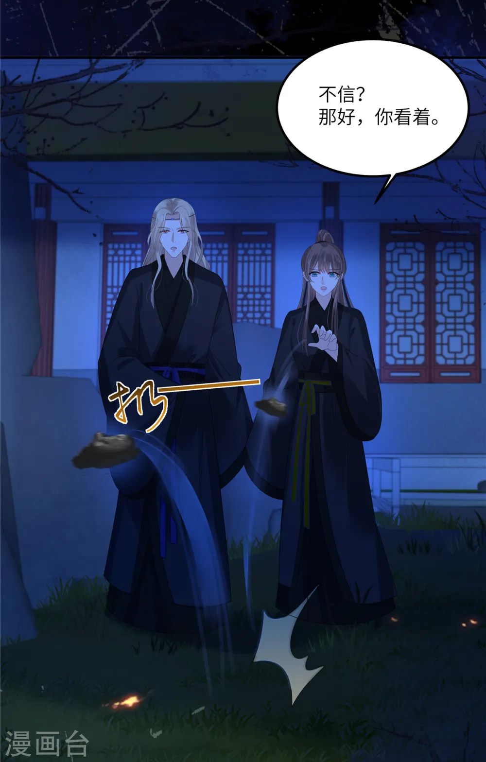第255话 夜探北陵皇 第15页