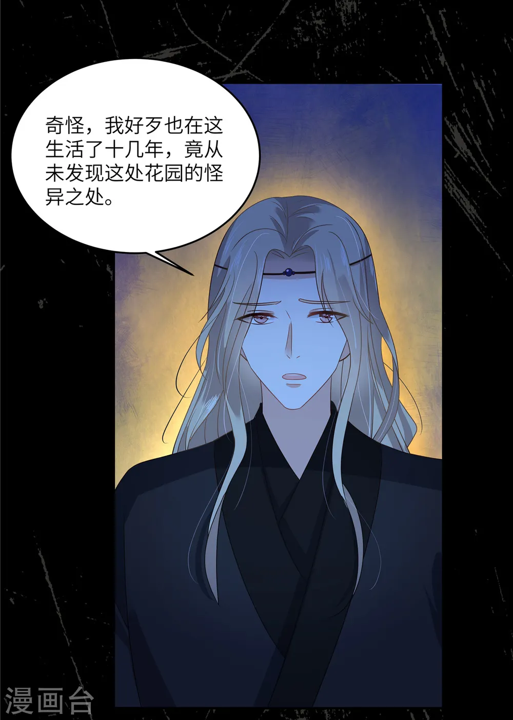 第255话 夜探北陵皇 第18页