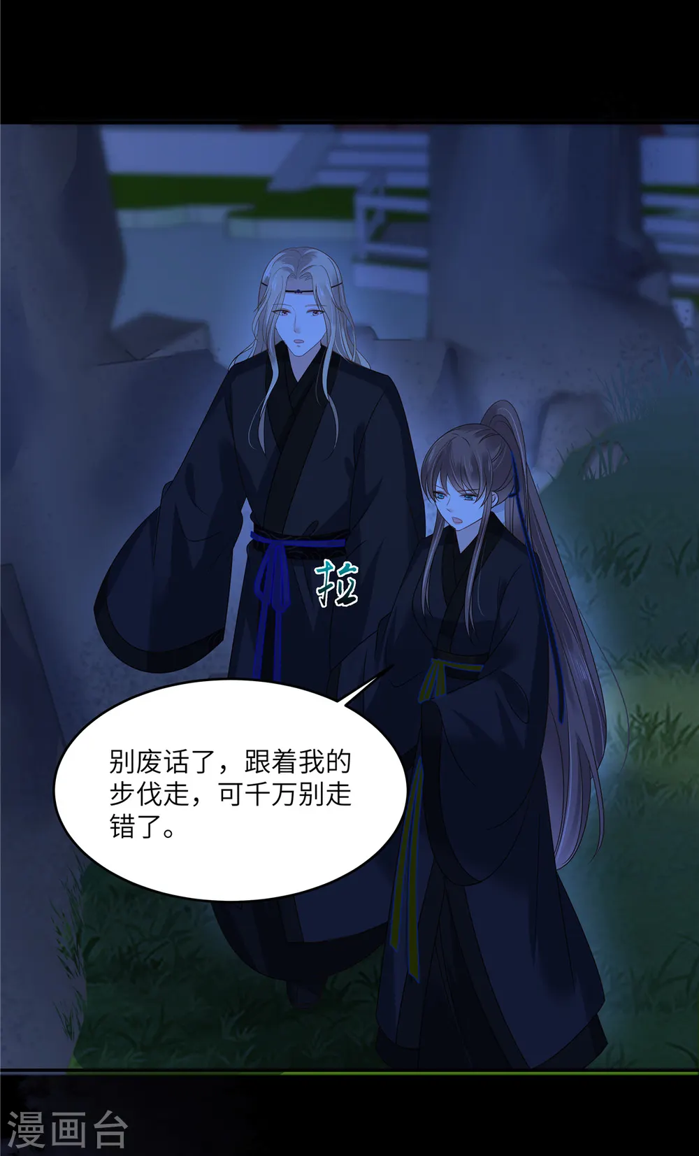 第255话 夜探北陵皇 第23页