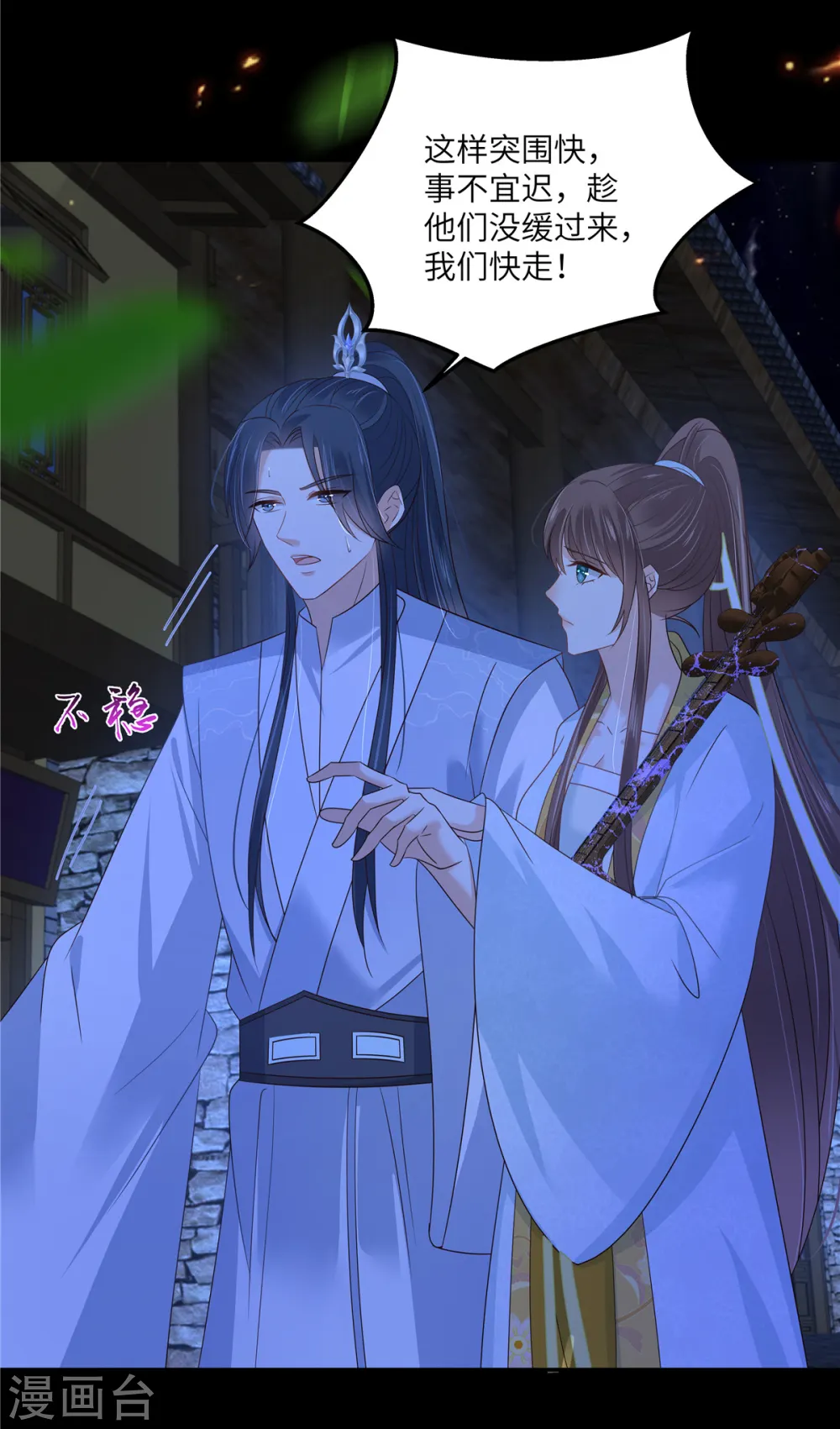 第253话 阿璃毒发 第6页