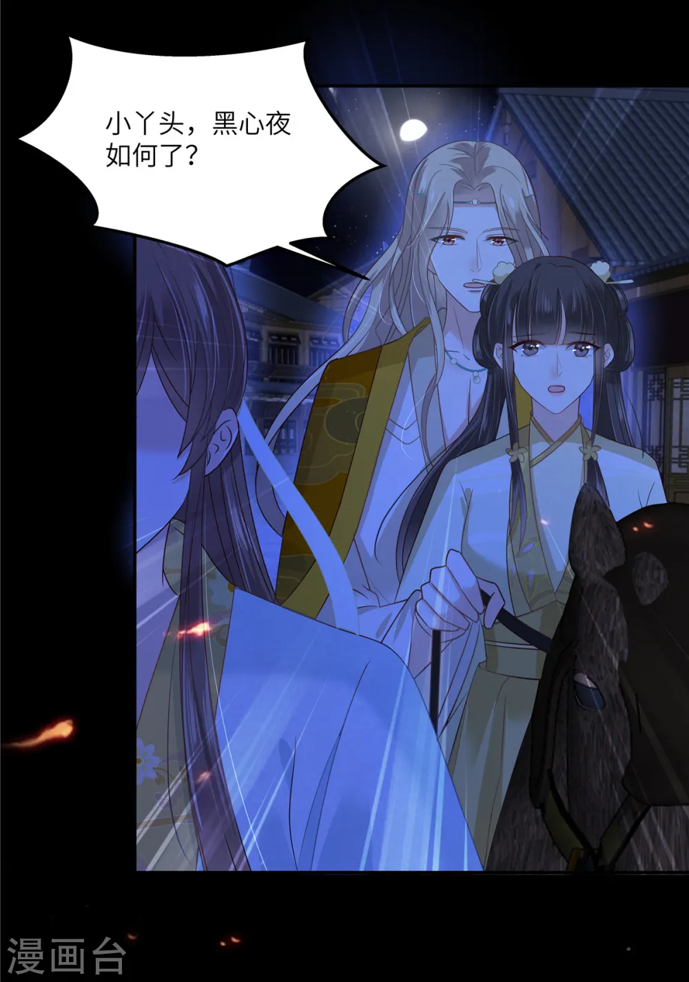 第253话 阿璃毒发 第15页