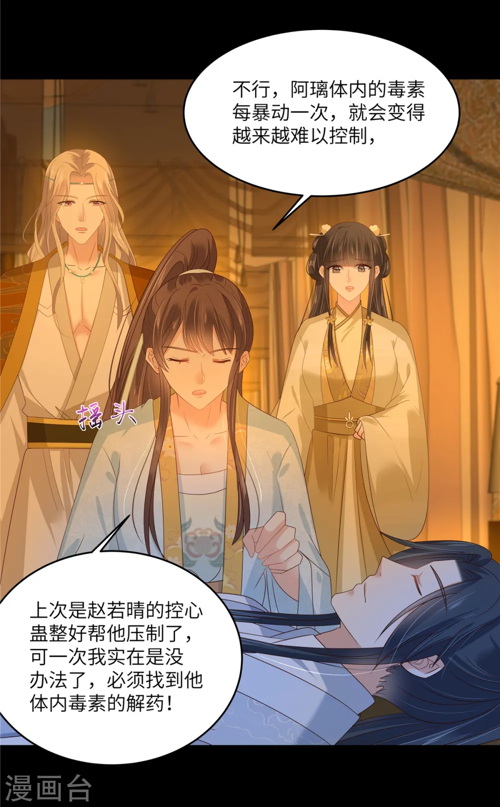 第253话 阿璃毒发 第20页