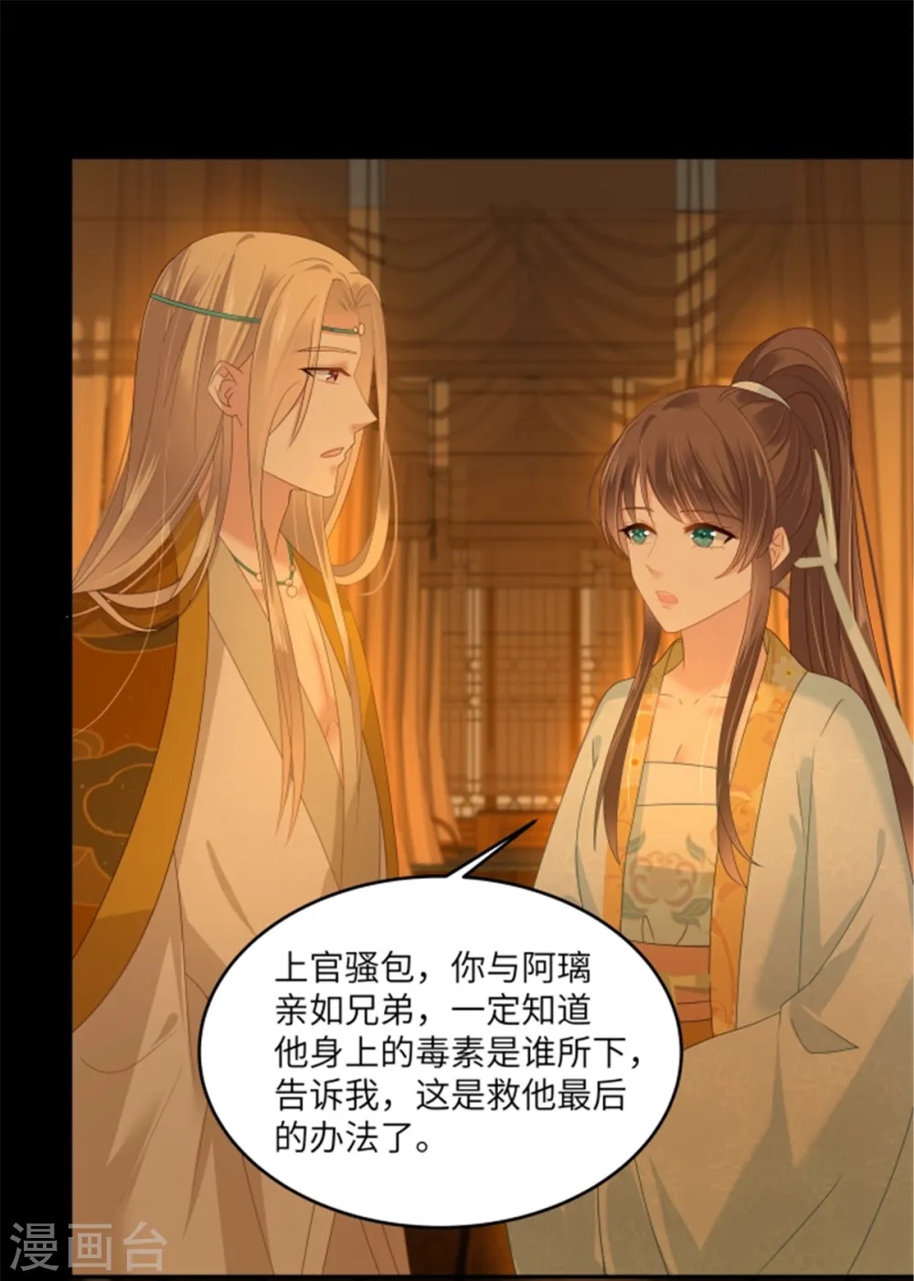 第253话 阿璃毒发 第23页