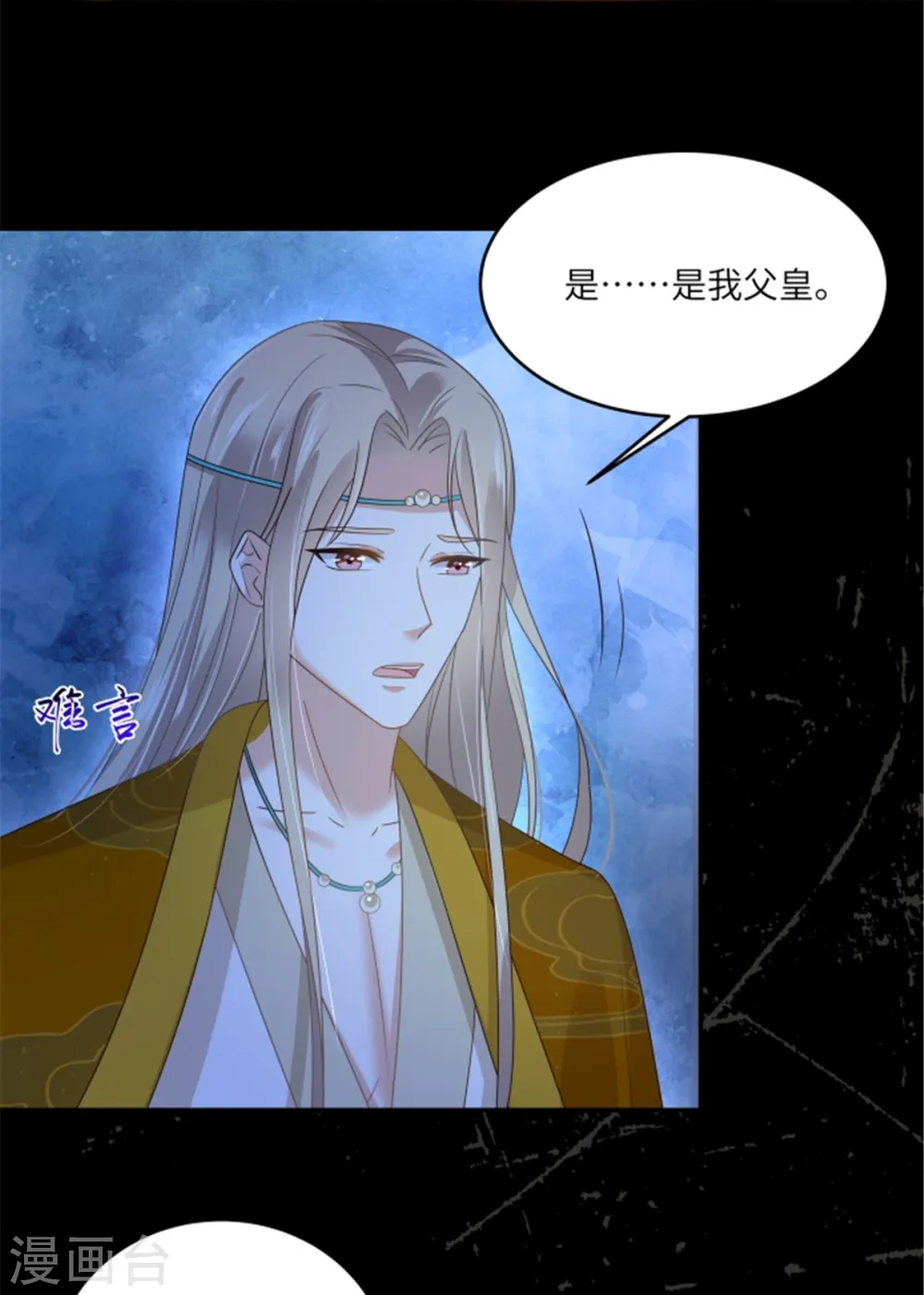 第253话 阿璃毒发 第24页
