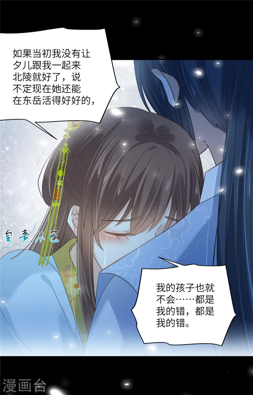 第250话 绝不能让他活着回来 第5页