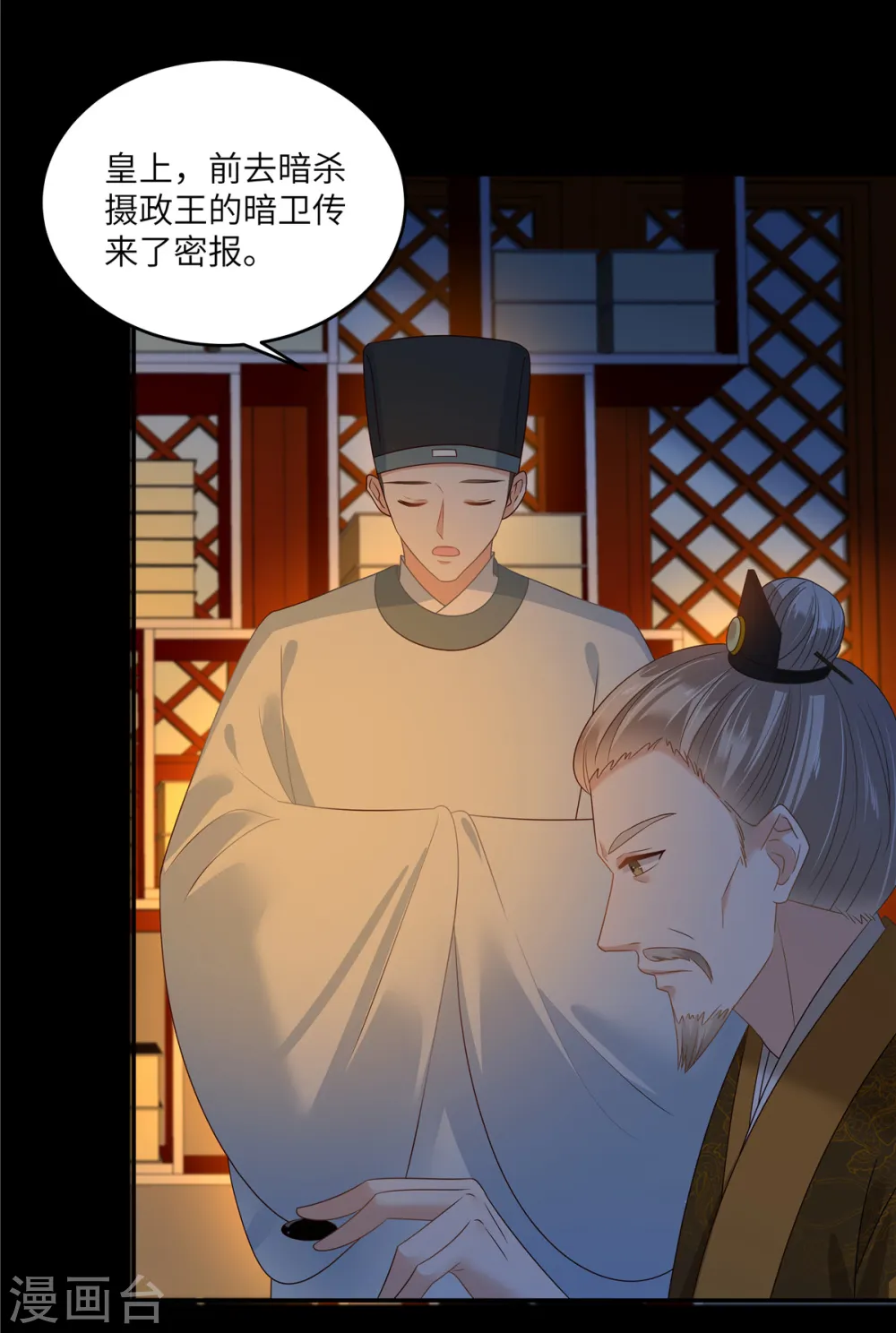 第250话 绝不能让他活着回来 第9页