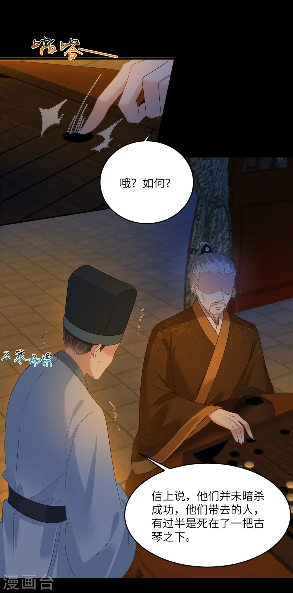 第250话 绝不能让他活着回来 第10页