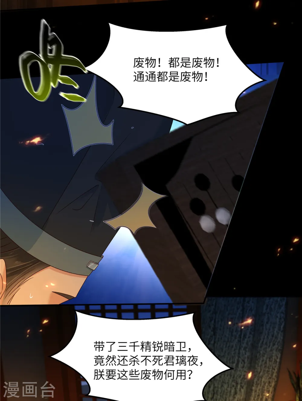 第250话 绝不能让他活着回来 第12页
