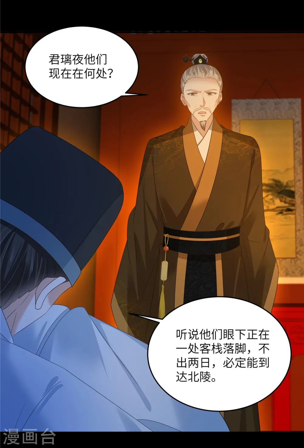 第250话 绝不能让他活着回来 第15页