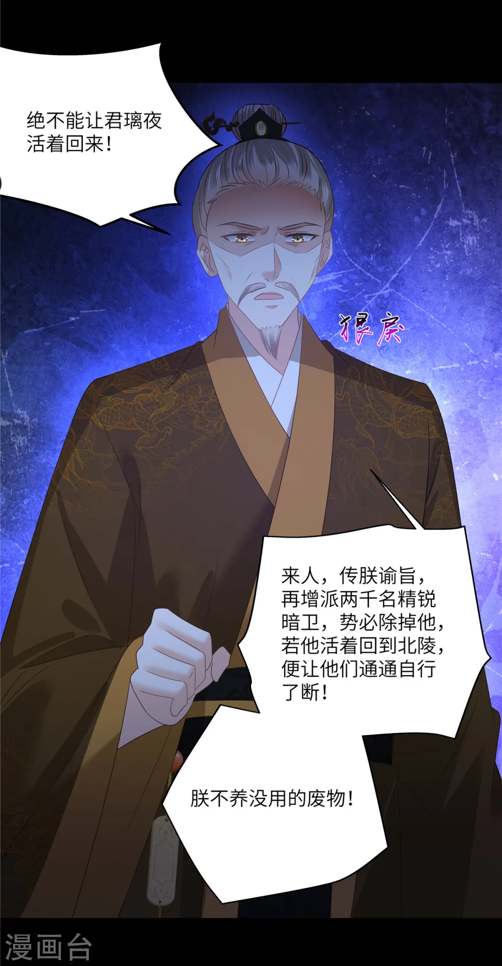第250话 绝不能让他活着回来 第16页