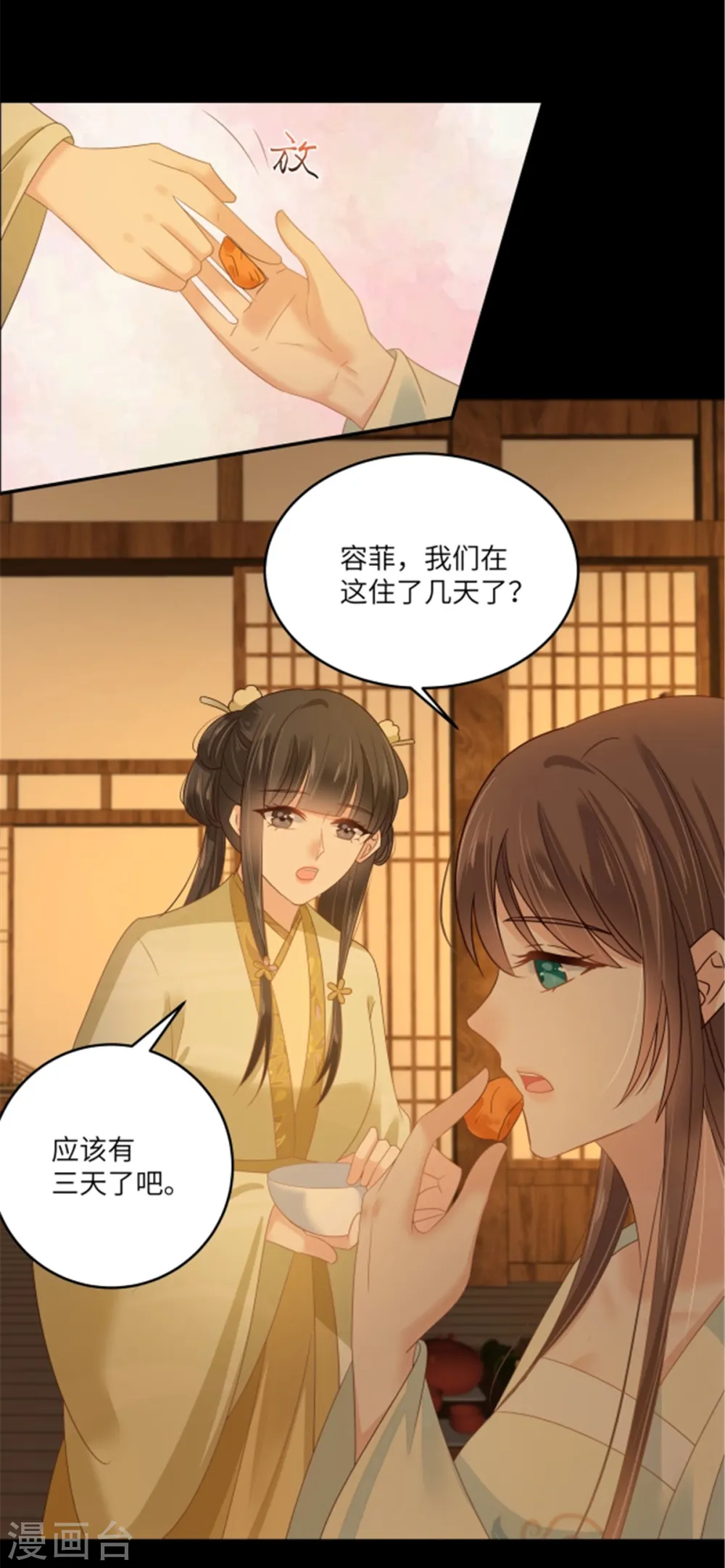 第250话 绝不能让他活着回来 第21页