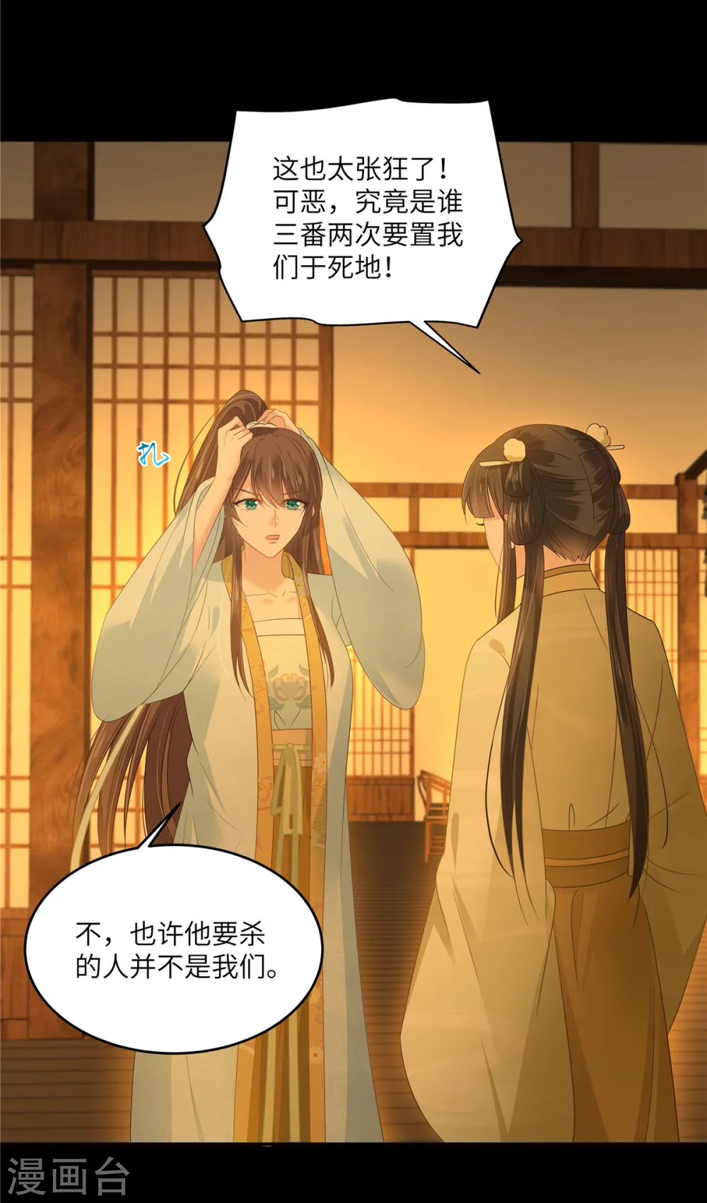 第251话 此仇必报 第10页