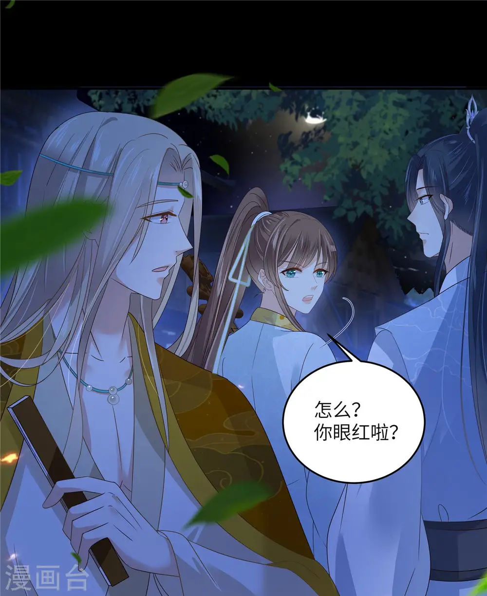 第252话 大敌当前秀恩爱 第12页