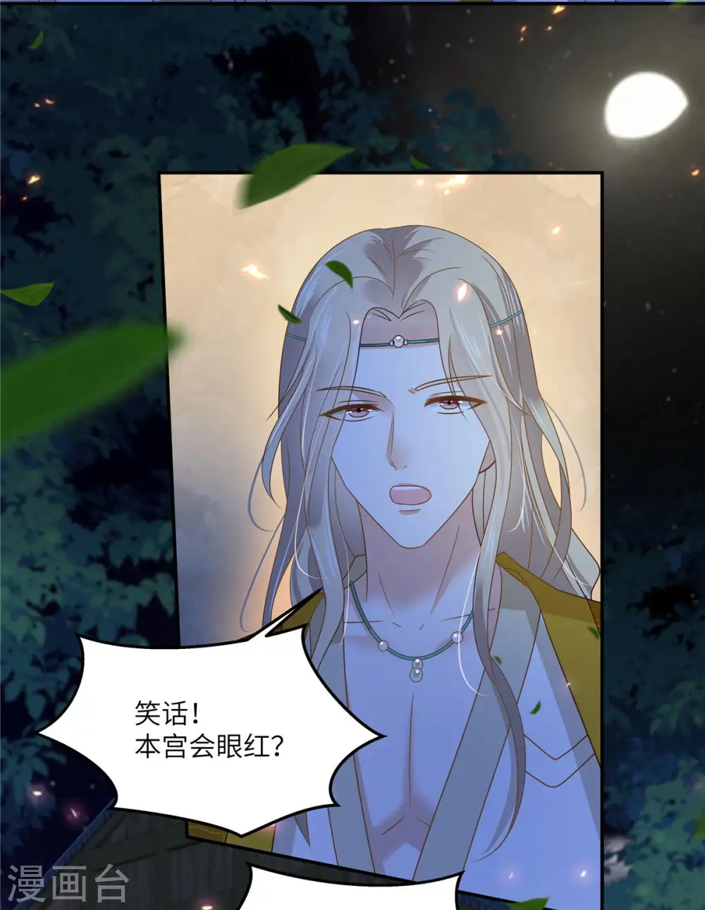 第252话 大敌当前秀恩爱 第13页