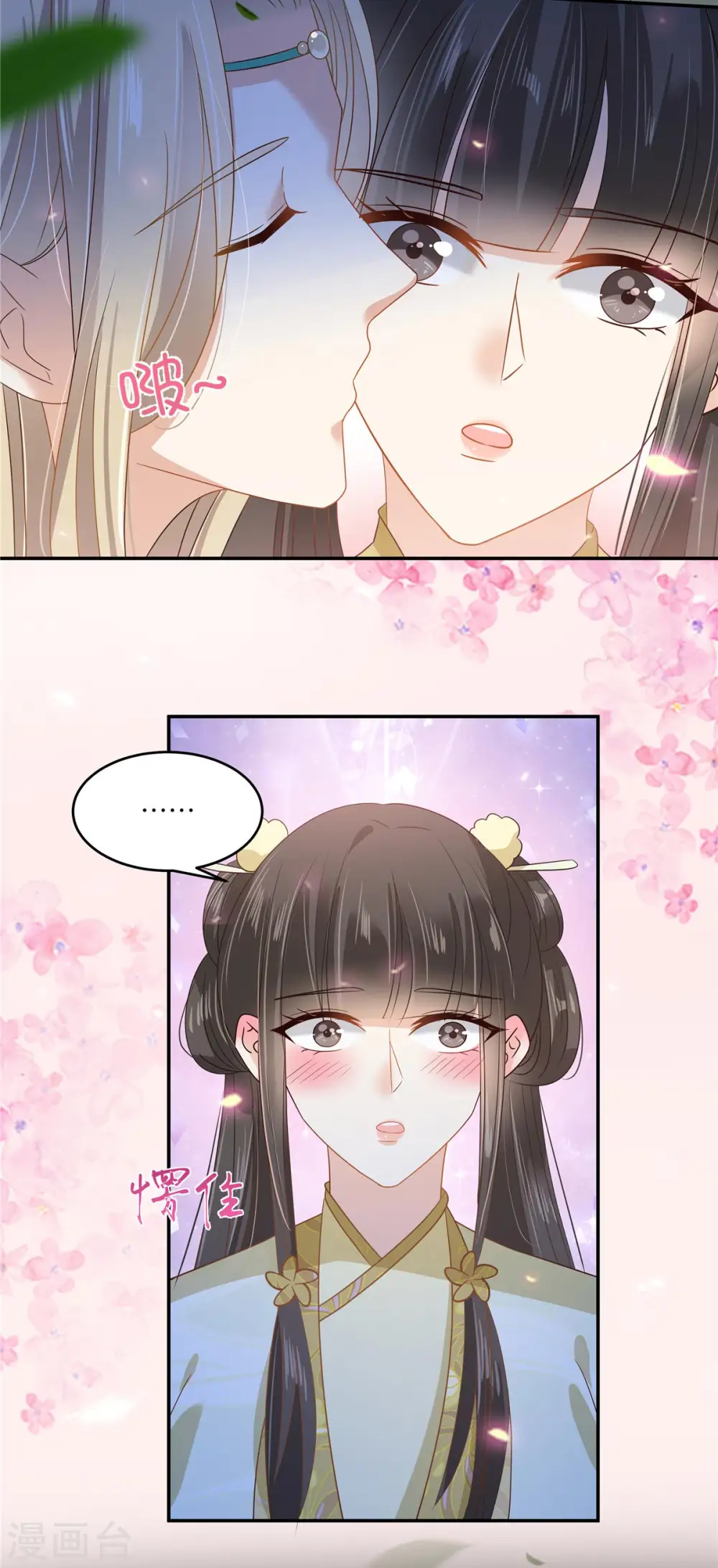 第252话 大敌当前秀恩爱 第15页