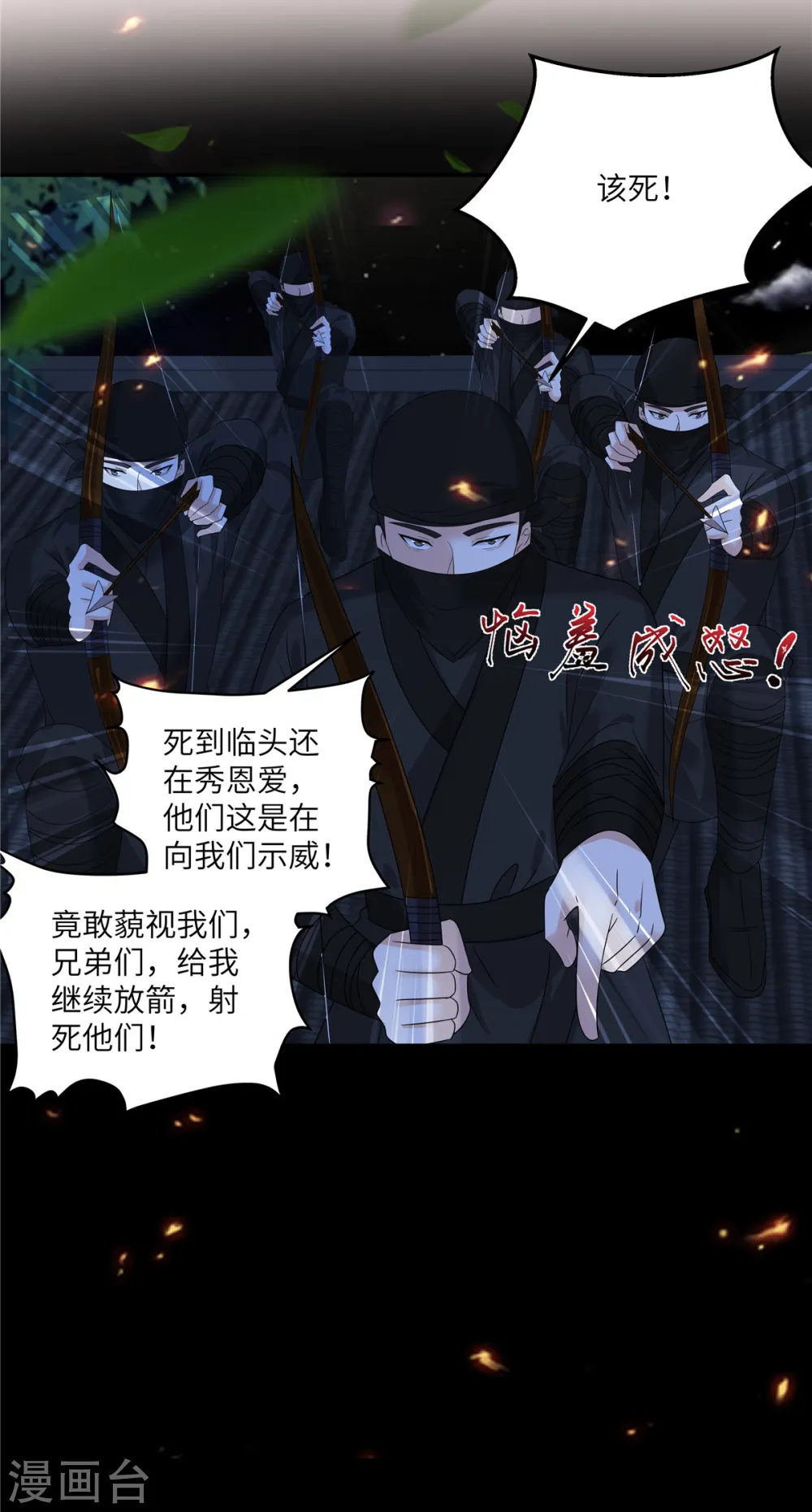 第252话 大敌当前秀恩爱 第16页