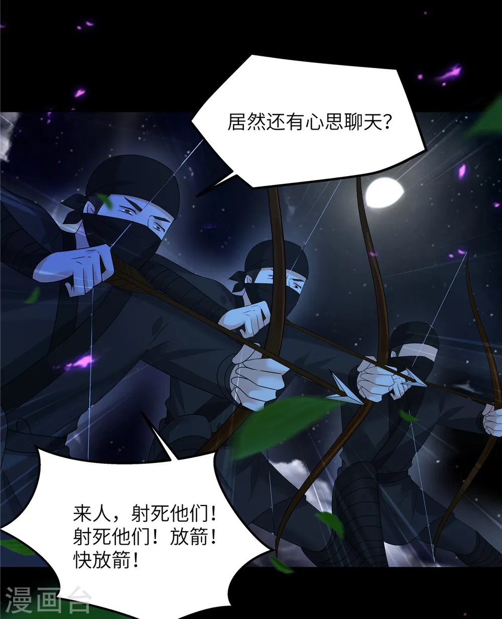 第252话 大敌当前秀恩爱 第21页