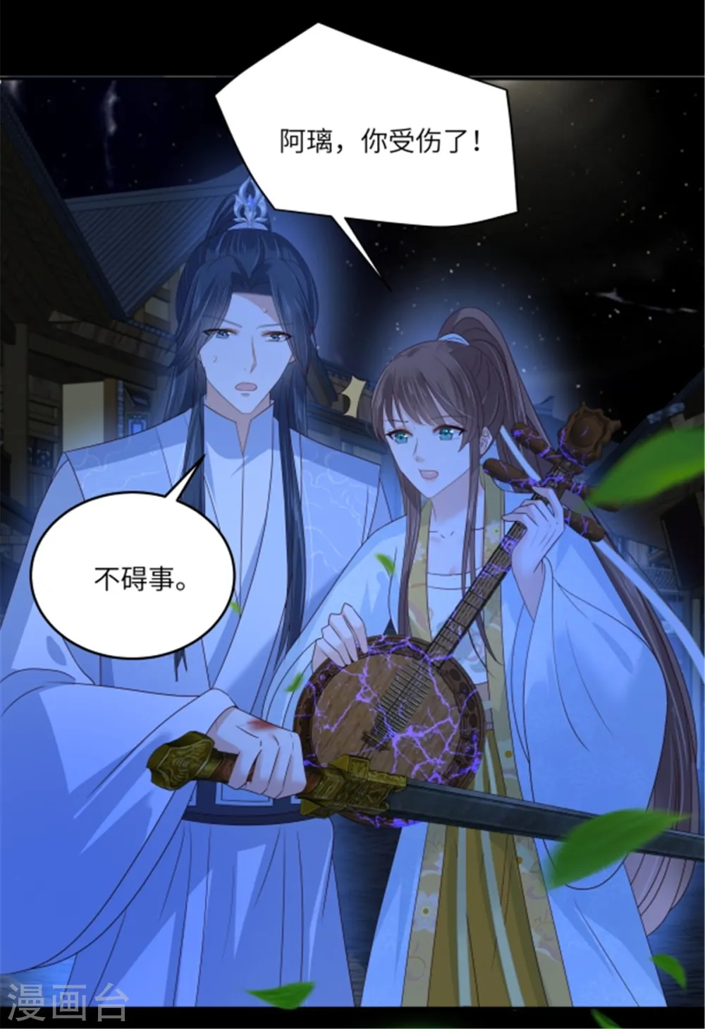 第252话 大敌当前秀恩爱 第25页
