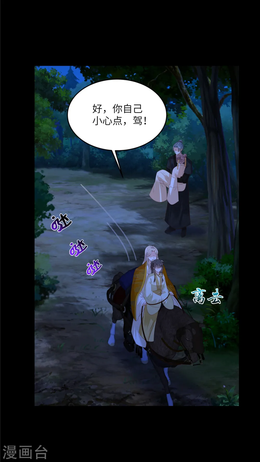 第248话 气急攻心 第19页
