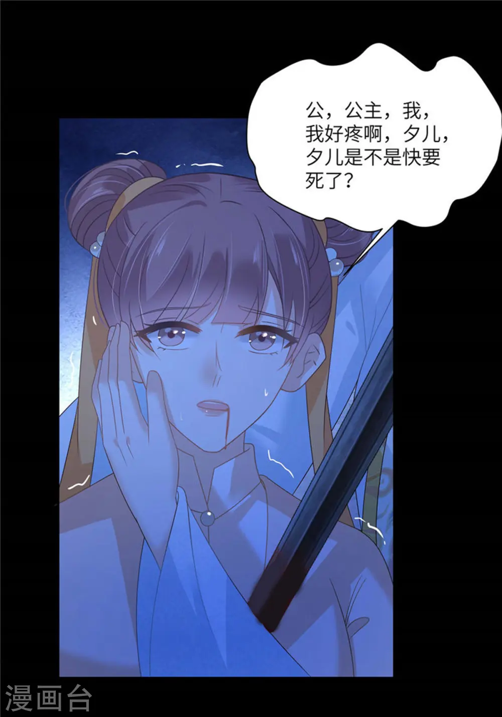 第247话 痛失夕儿 第15页