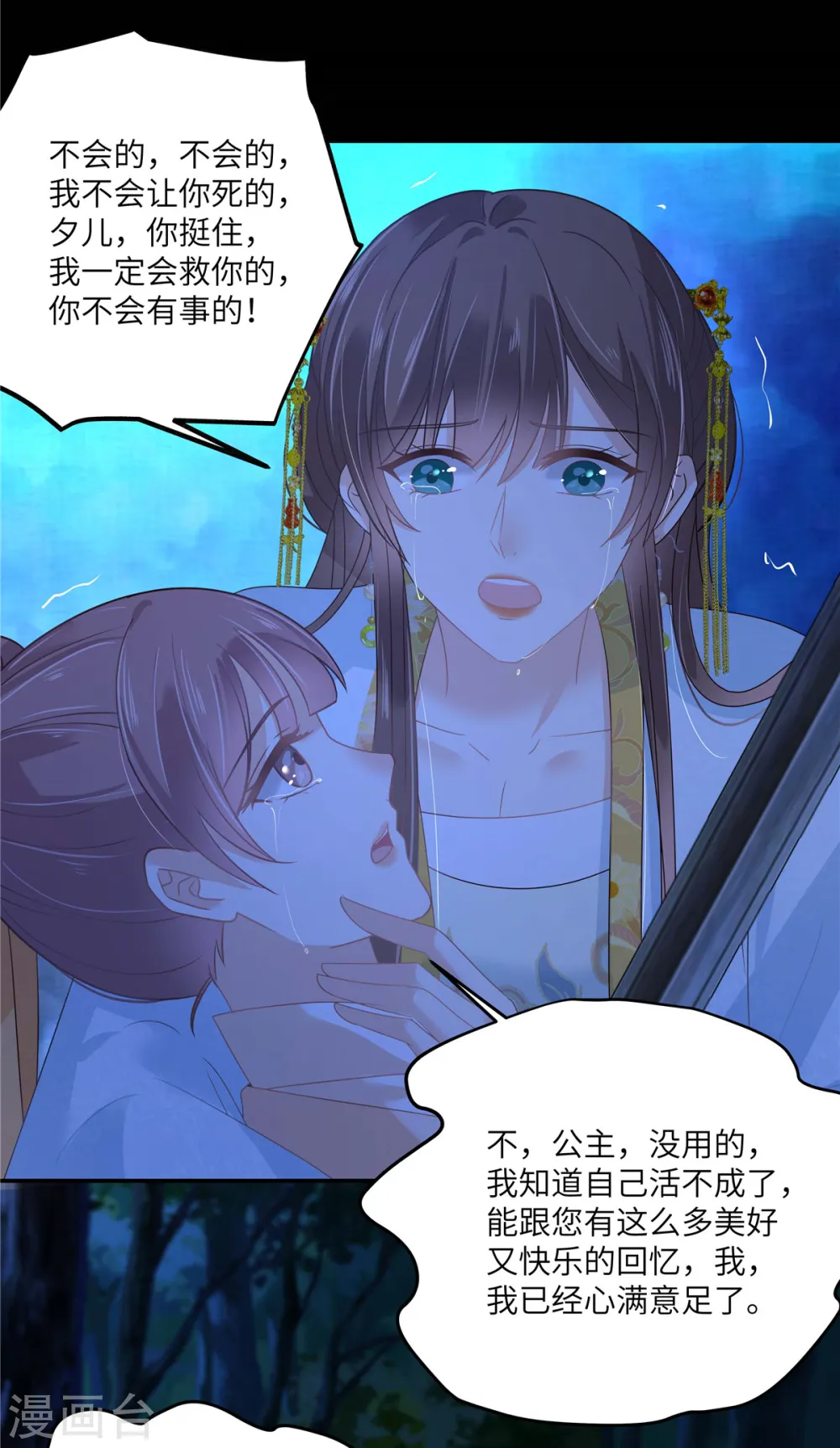 第247话 痛失夕儿 第16页