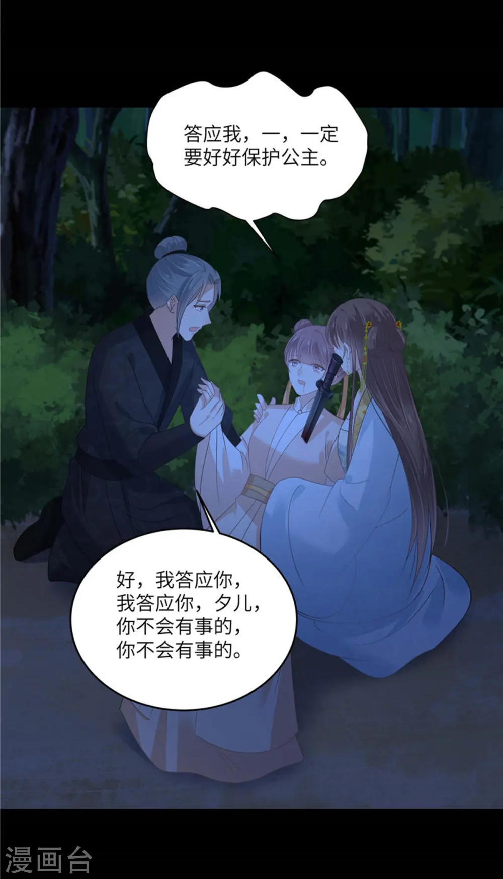 第247话 痛失夕儿 第21页