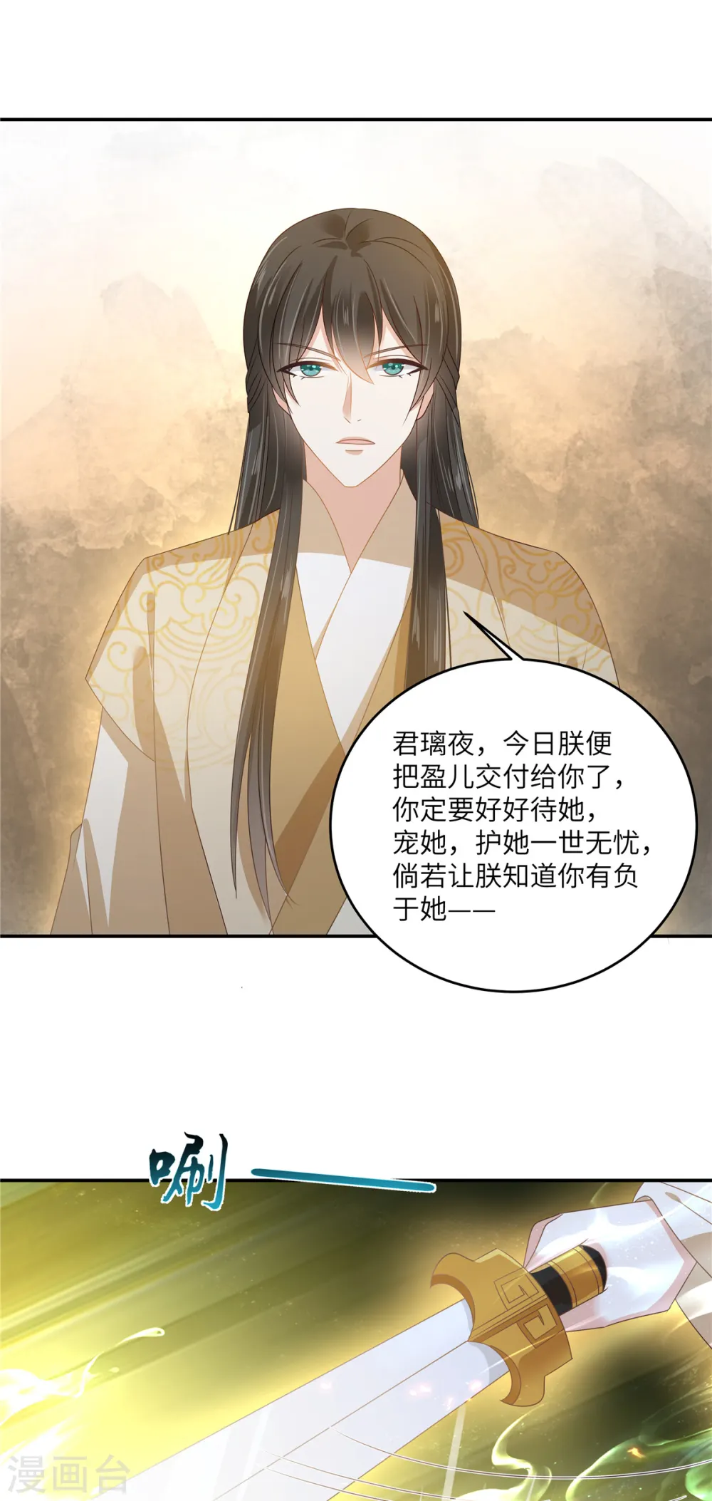 第244话 落月宫新宫主 第4页