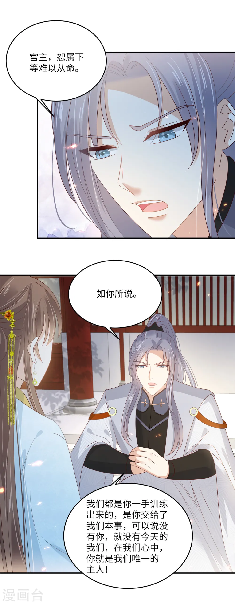 第244话 落月宫新宫主 第21页