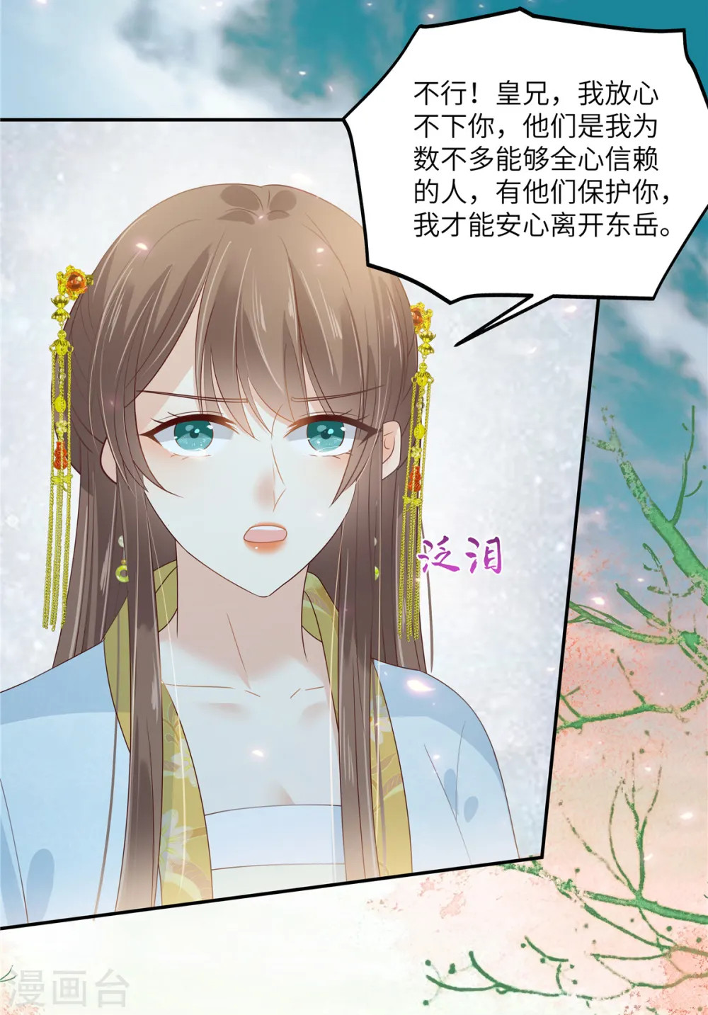第244话 落月宫新宫主 第25页