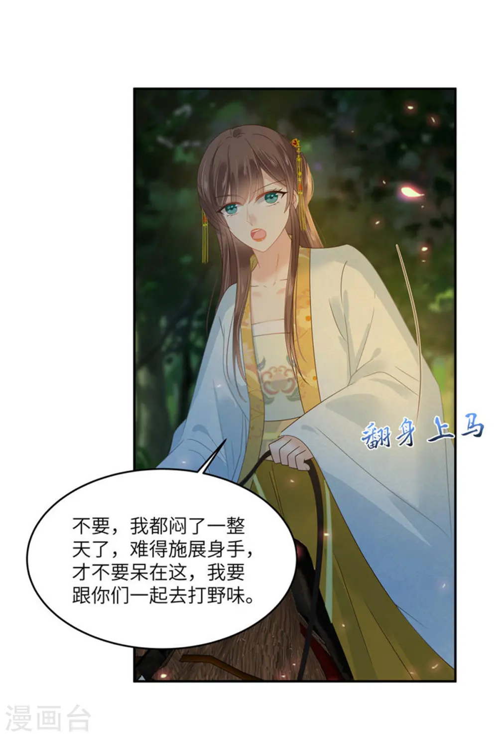 第245话 打野味 第22页