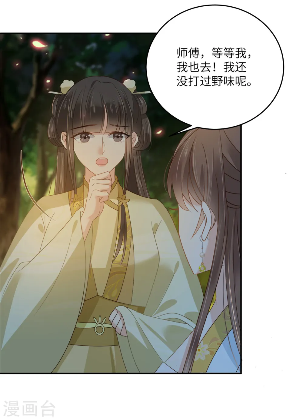 第245话 打野味 第25页