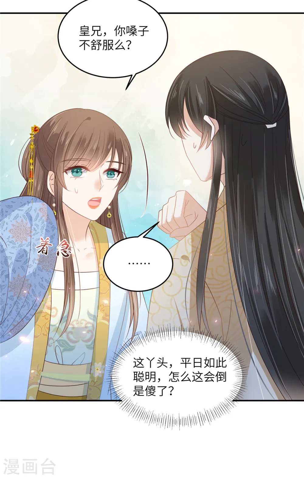 第243话 践行 第10页