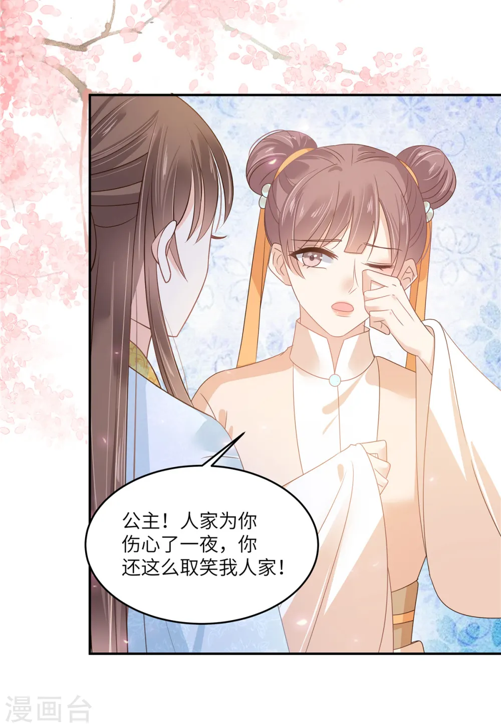 第242话 天涯海角随你去 第7页