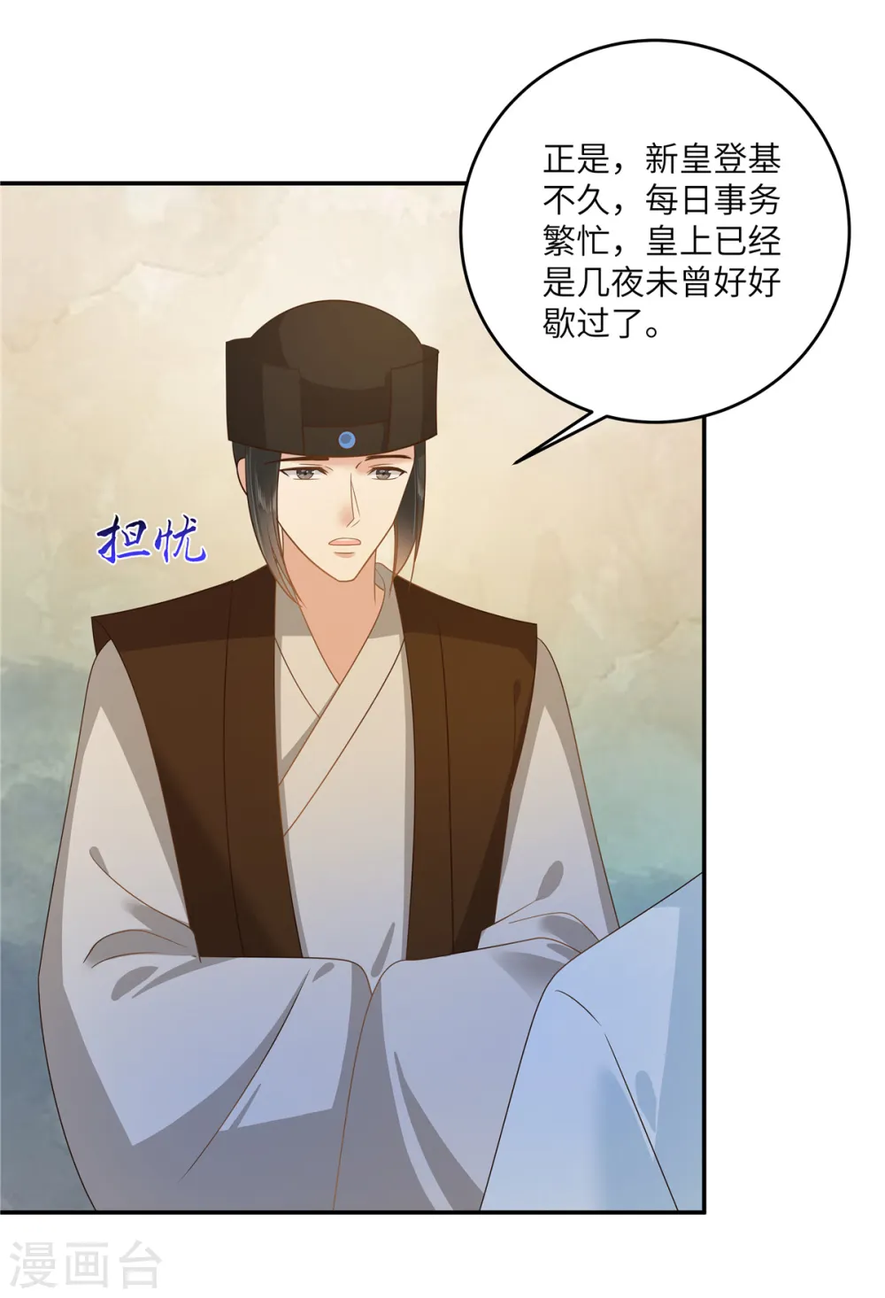 第241话 离开东岳 第3页