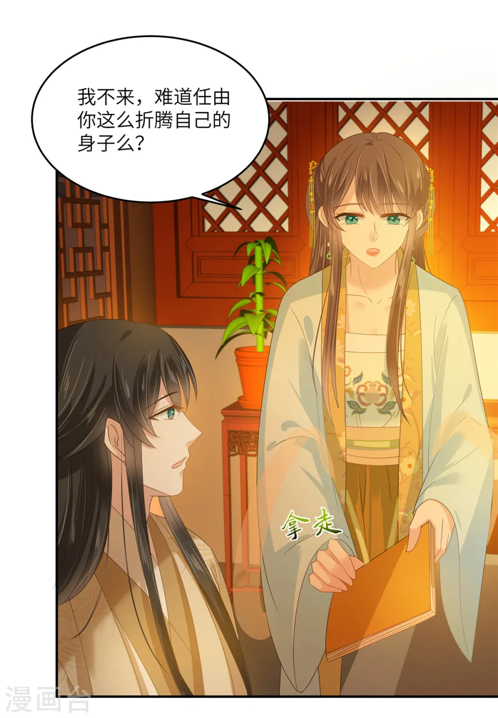 第241话 离开东岳 第6页