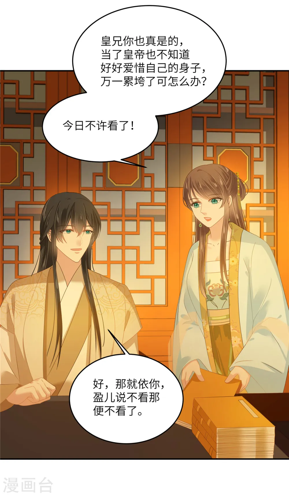 第241话 离开东岳 第7页