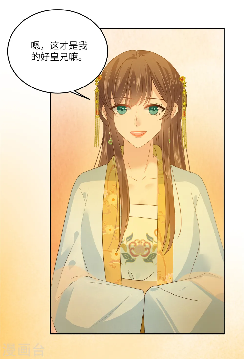 第241话 离开东岳 第8页