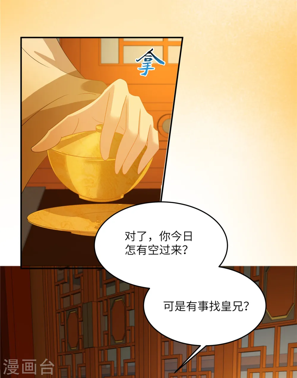 第241话 离开东岳 第9页